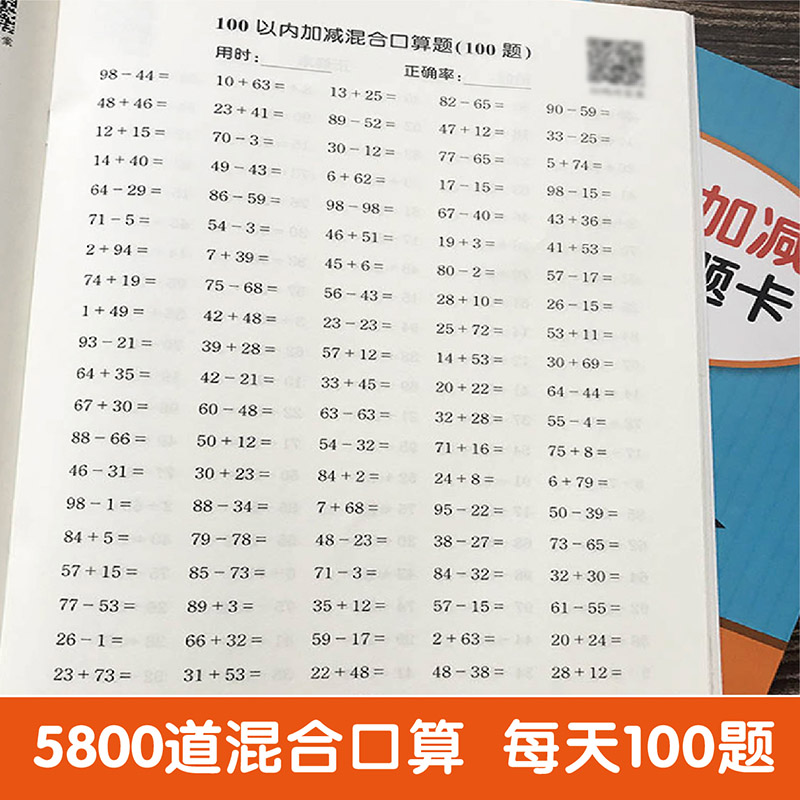 小学数学100以内加减混合练习册