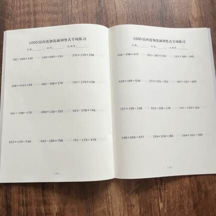 小学二三年级数学1000以内三位数连加连减列竖式练习进退位人教苏教北师一千以内连续加减训练本上下册列竖式