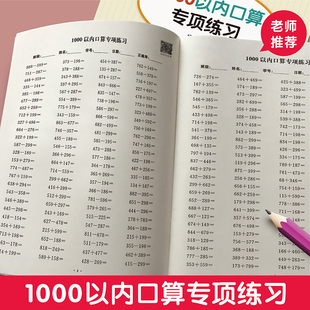 小学二三年级数学1000以内加减法口算题卡专项练习册练习题三位数加减三位数进退位口算练习打卡