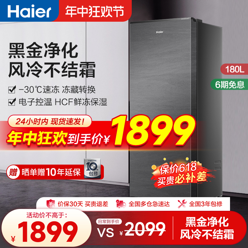 Haier/海尔立式冰柜家用一级风冷无霜冷冻冷藏转换抽屉侧开门冰箱