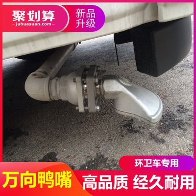 加厚款铝合金万向鸭嘴洒水车专用