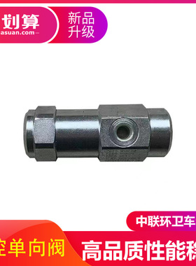 中联扫地环卫车液控单向阀VRPE380-ZLHW液压阀ISVBPS10止逆溢流阀