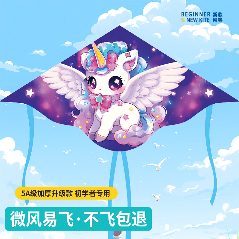 彩虹小马风筝儿童微风易飞初学者小孩专用潍坊2026年新款男女凤争