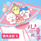 吉伊卡哇儿童风筝卡通微风易飞初学者2026年新款 潍坊小孩专用凤争