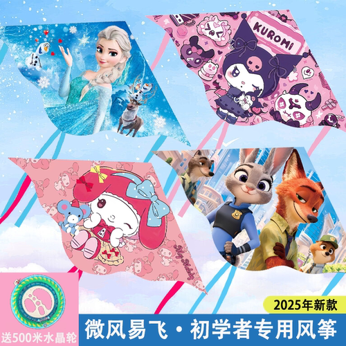风筝儿童微风易飞2026年新款库洛米小孩专用潍坊卡通凤争女孩爱莎