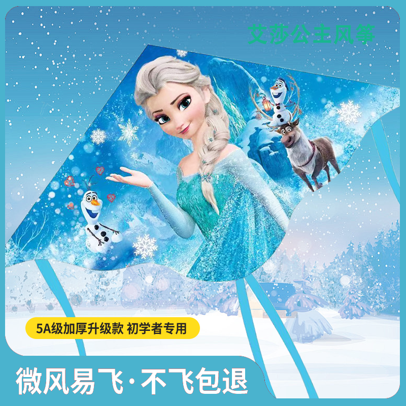 爱莎艾莎公主风筝儿童微风易飞2024年新款网红潍坊凤争小孩专用,特色手工艺,风筝,淘宝优惠券,粉丝福利购,淘宝优惠卷