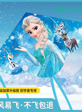 爱莎艾莎公主风筝儿童微风易飞2024年新款网红潍坊凤争小孩专用