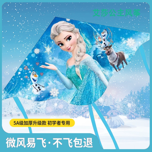 爱莎公主风筝儿童微风易飞2026年新款网红潍坊凤争小孩专用艾莎