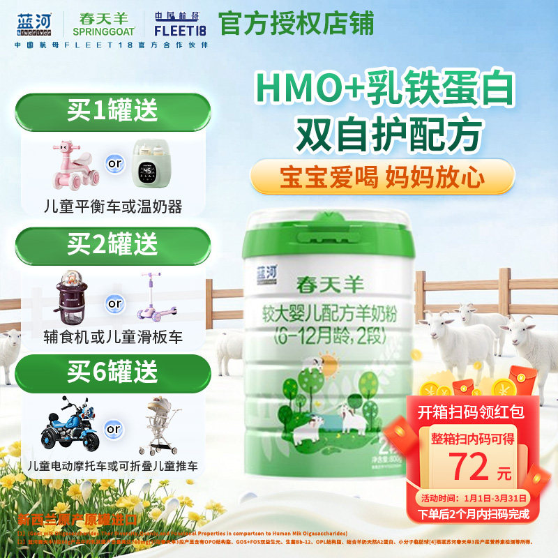 全新升级 蓝河新升级较大婴儿配方羊奶粉春天羊2段新西兰原装进口