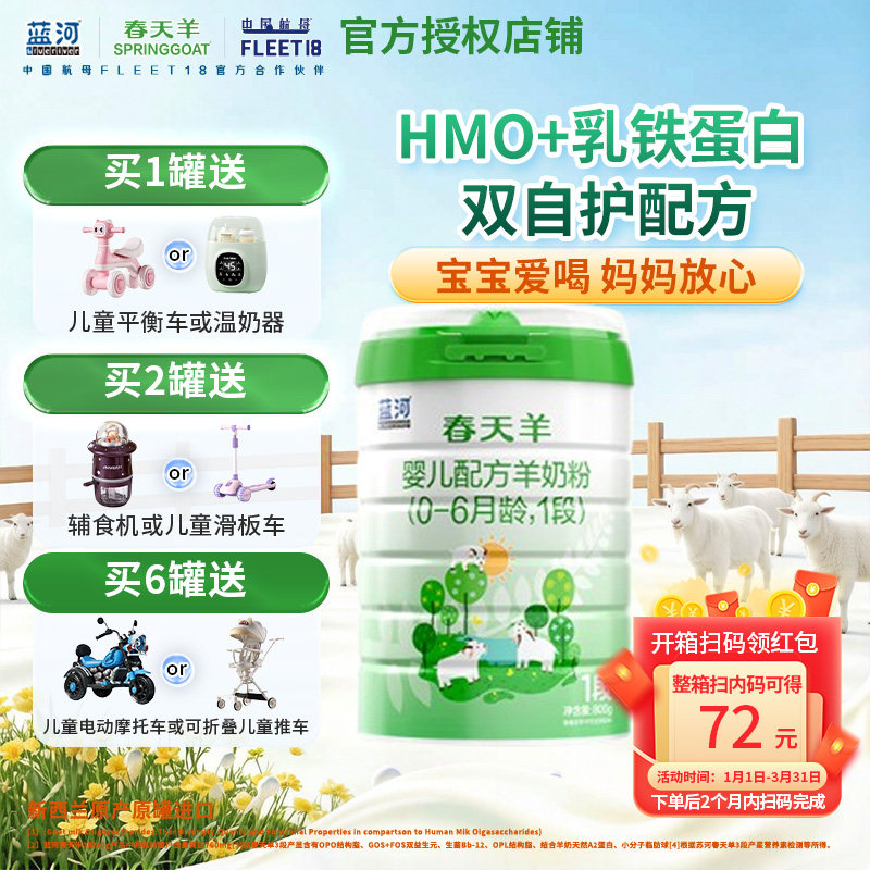 全新升级 蓝河婴儿配方羊奶粉 春天羊1段800g 新西兰原装进口