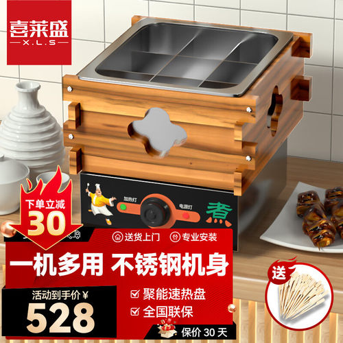 喜莱盛关东煮机器商用关东煮锅电热麻辣烫锅便利店串串香小吃鱼蛋