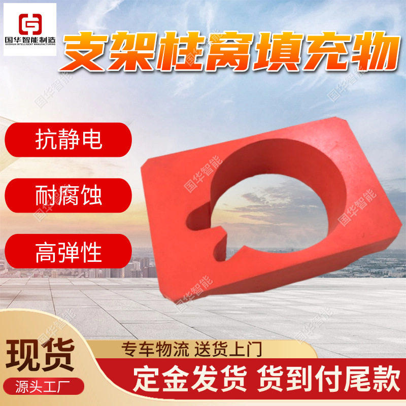 国华智能聚氨酯柱窝填充物 阻燃抗静电液压支架柱窝填充物,五金/工具,机床工具,淘宝优惠券,粉丝福利购,淘宝优惠卷