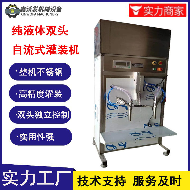酱油升降式灌装机 山东沃发大桶醋自流式灌装机械白醋自流式灌装,机械设备,涂装设备,淘宝优惠券,粉丝福利购,淘宝优惠卷