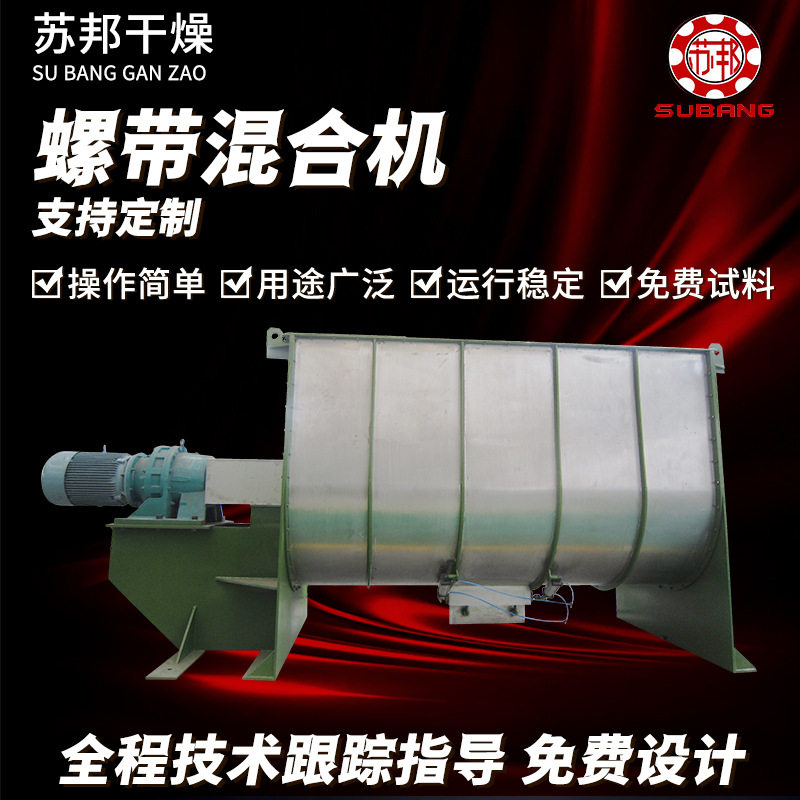 饲料肥料卧式搅拌机洗衣粉螺带混合机辣椒粉卧式混合机干粉搅拌机,机械设备,矿山专用设备,淘宝优惠券,粉丝福利购,淘宝优惠卷