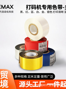 日期打码机色带专用耗材DY-8碳带黑色蓝红白银金色30mmx100m烫印