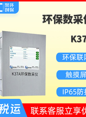 数采仪 K37A水质数据传输仪环保数据采集器