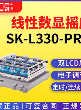 北京大龙 SK-L330-Pro 线性数显摇床套装