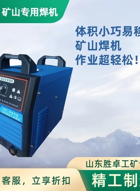 AC380/660/1140V  矿山专用电焊机可制作特殊电压的焊机