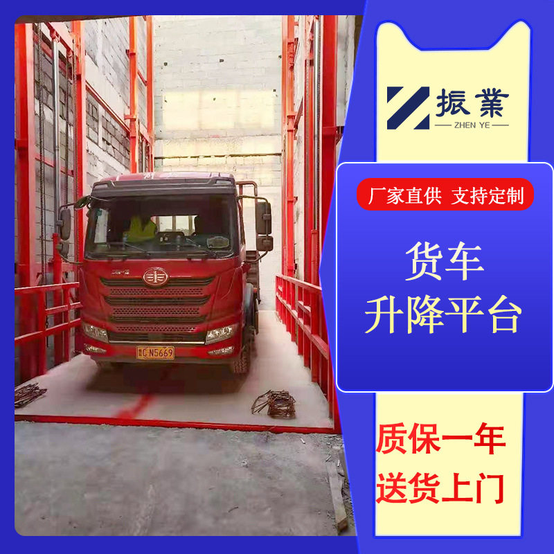 定制货车升降平台 楼层运输货车尺寸载重货车升降机 汽车升降平台,五金/工具,升降台,淘宝优惠券,粉丝福利购,淘宝优惠卷