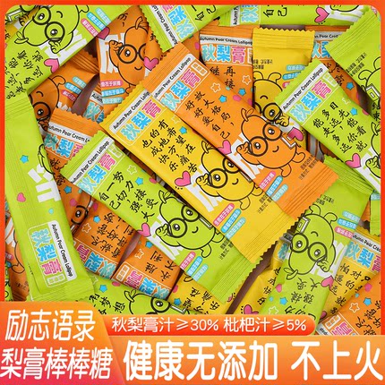 励志语录秋梨膏棒棒糖无添加健康网红儿童解馋小零食糖果雪梨枇杷