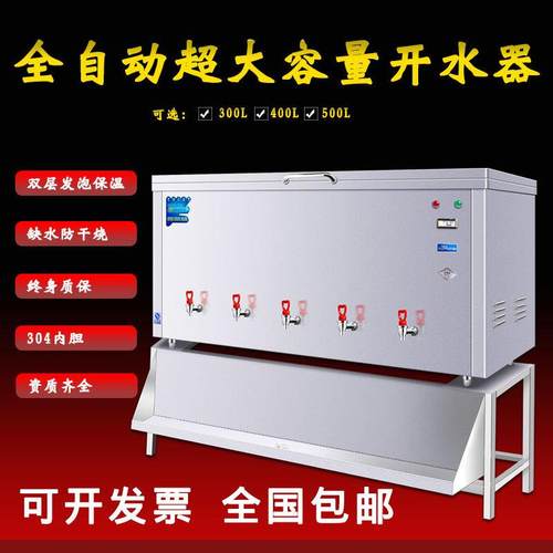 大型全自动商用卧式电热开水器500L/升大容量工地工厂学校机箱炉