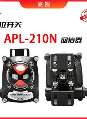 限位开关信号反馈装置APL-210N气动阀门回讯回信器APL-310N