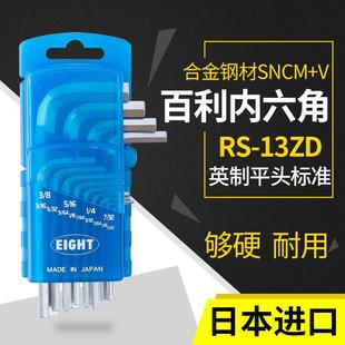 日本进口EIGHT百利内六角扳手套装 13ZD 平头英制标准长六角匙RS