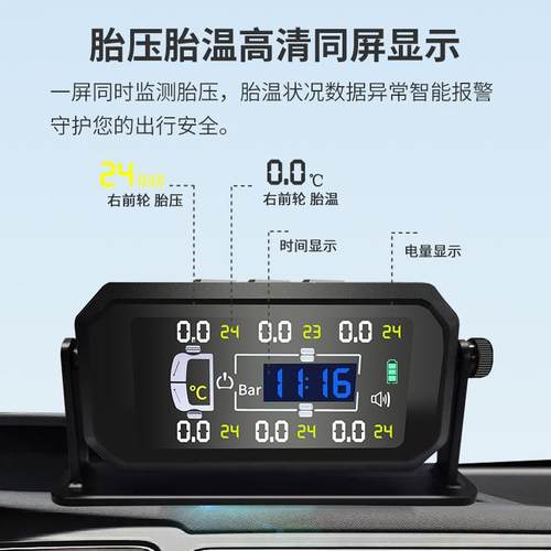 太阳能6轮4轮胎监测器工程大货车房车通用客车胎压监测系统