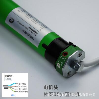 内置管状电机DM35R-10/17电动卷帘电动百叶帘电动升降罗马帘