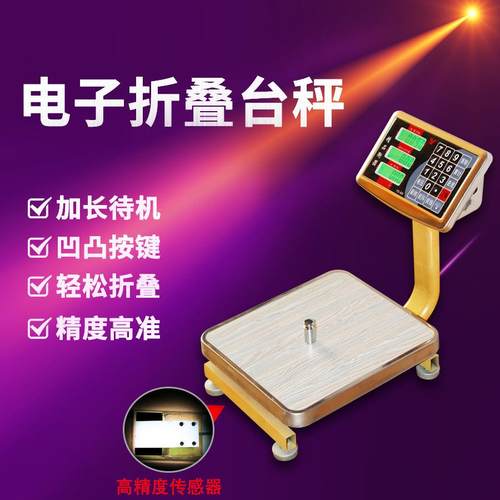 土豪金小台秤60kg80kg公斤电子称计价计重计数电子秤精度高台称1g