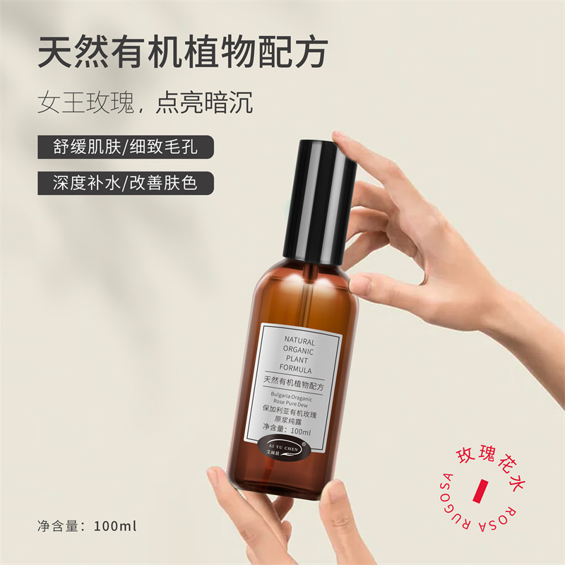 艾雨晨保加利亚有机玫瑰原浆纯露天然植物保湿补水锁水收缩毛孔