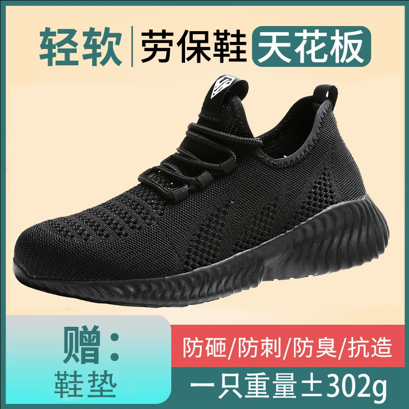 透气劳保鞋女款夏季超轻防臭软底网布防砸防刺久站不累工作老保鞋