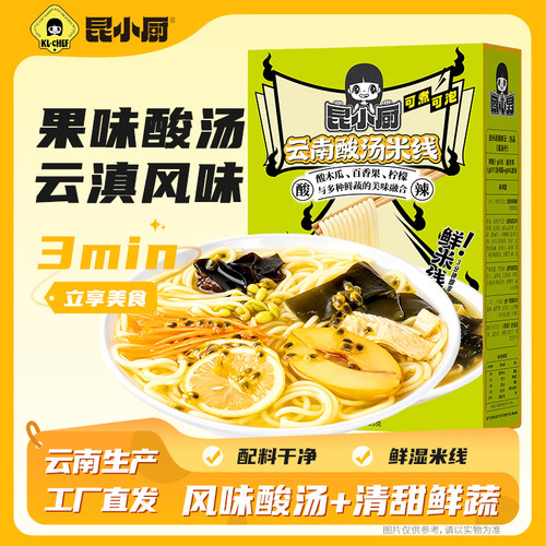 昆小厨云南酸汤米线即食冲泡