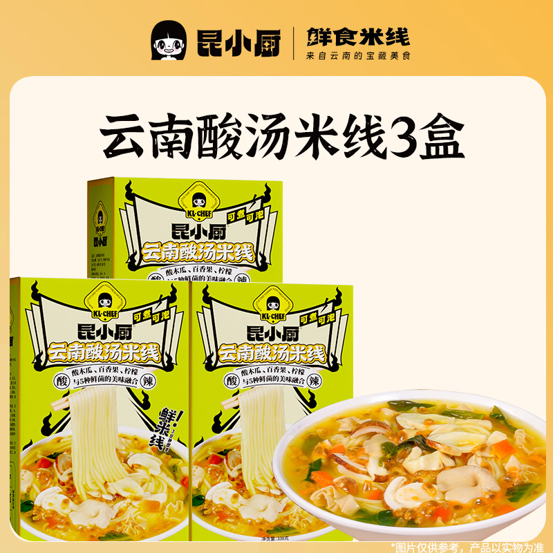 昆小厨云南酸汤米线即食免煮可冲泡果酸速食米线