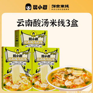 2盒 昆小厨云南酸汤米线即食免煮可冲泡果酸鲜懒人味嗦粉速食米线