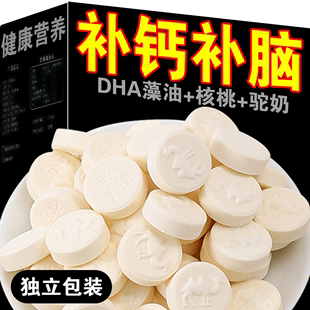 高钙 DHA藻油核桃驼奶贝助脑力记忆儿童学生青少年健康零食奶片
