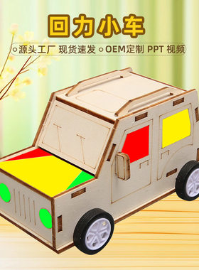 科技小制作手工diy自制回力小车儿童科教玩具利用发条惯性物理学