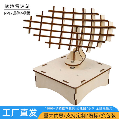 战地雷达站模型 diy科技小制作中小学生手工拼装航空教具材料包