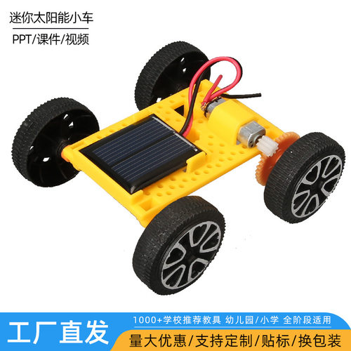 迷你太阳能小车diy科技小制作发明学生steam科学实验玩具