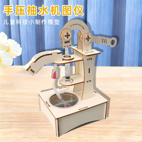 手压抽水机科技小制作儿童科学实验教玩具小学生手工diy材料
