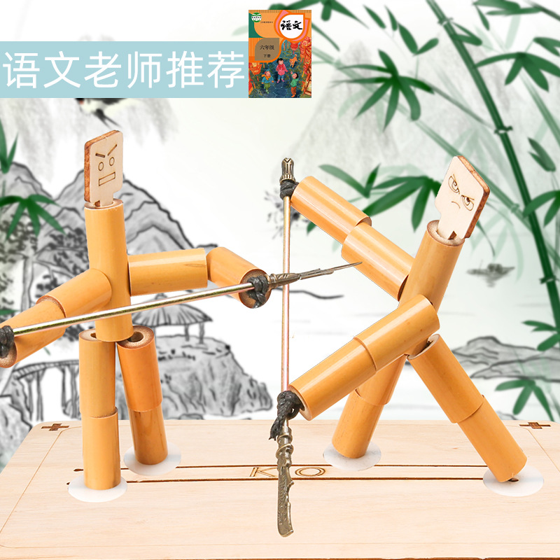 DIY科学实验竹节人双人对战PK游戏科技小制作儿童手工竹子材料包