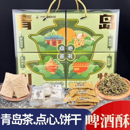 点心崂山茶钙奶饼干伴手礼礼盒