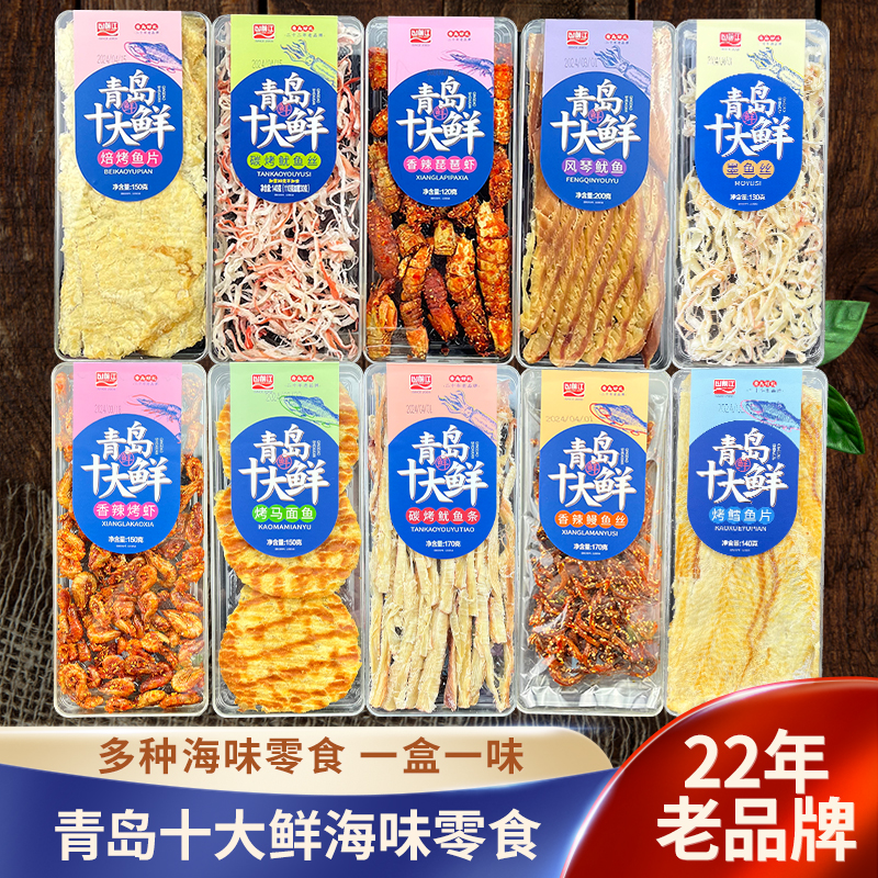 山前江海味零食青岛特产十大鲜水晶盒干海鲜伴手礼黄花鱿鱼丝鱼片