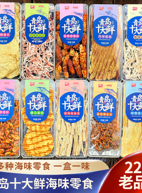 山前江海味零食青岛特产十大鲜水晶盒干海鲜伴手礼黄花鱿鱼丝鱼片