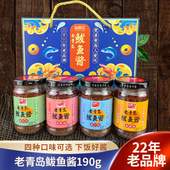 青岛风味山前江鲅鱼酱原汁味香菇味香辣味海虾味190克即食鲅鱼酱