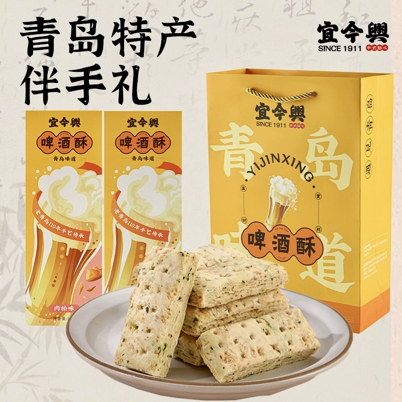 青岛啤酒酥地方特色糕点零食宜今兴果仁椰奶味点心活动伴手礼品盒