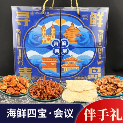 青岛特色礼物海鲜鳗鱼丝鱼片即食零食小吃休闲食品年货会议伴手礼