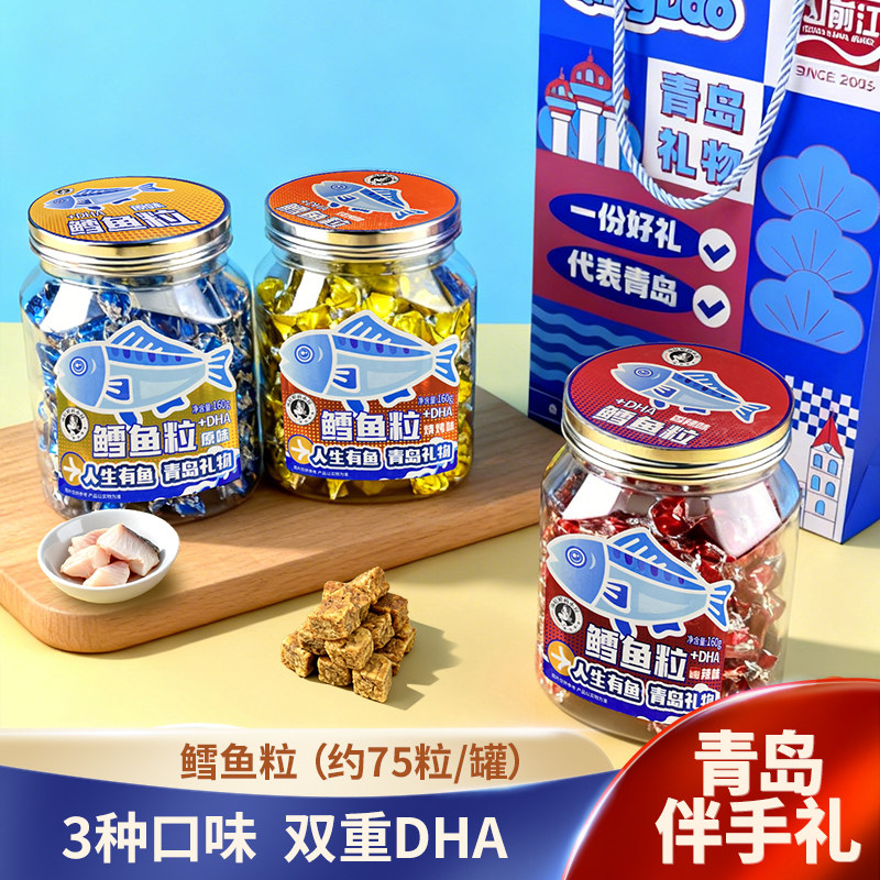 青岛礼物鳕鱼粒添加+DHA干海鲜零食鱼肉干糖果休闲小零160克桶装