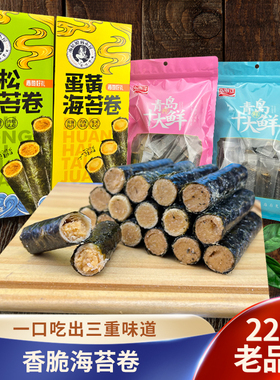 青岛特色风味山前江海苔卷肉松味海苔蛋卷夹心大包实惠装伴手礼