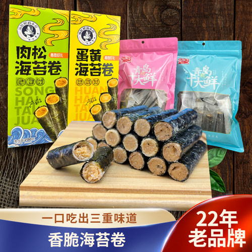 山前江青岛特色250克休闲零食